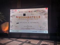 -贺绿汀音乐厅