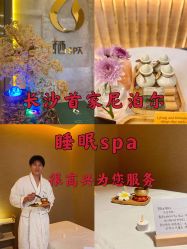 -栖SPA·ONDA ·海菲秀·皑皑科技美肤中心