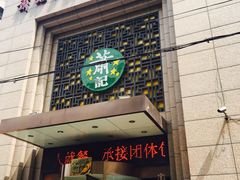 门面-萧记三鲜烩面(郑汴路店)