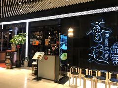 门面-荟廷·晶萃(陆家嘴尚悦湾店)