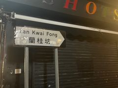 -兰桂坊