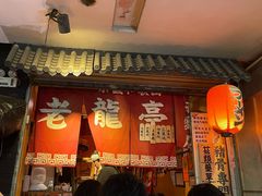 -老龙亭拉面店