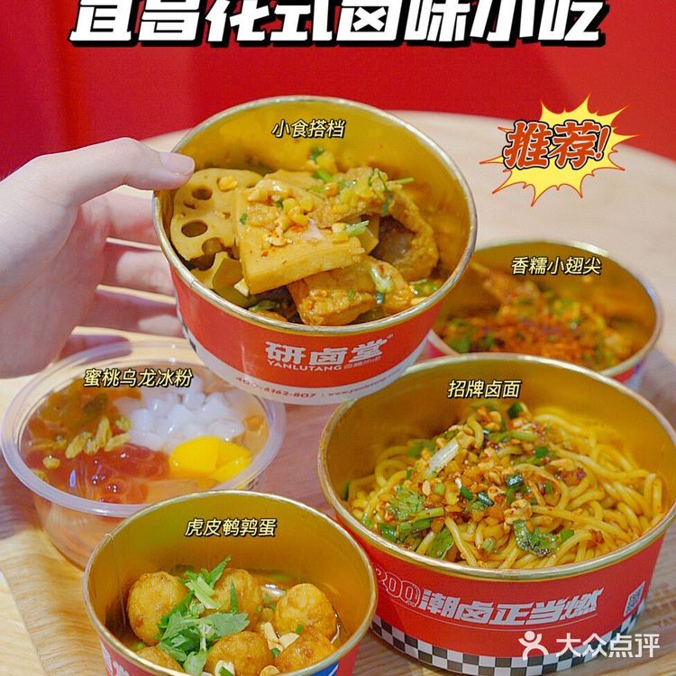 宜昌不能错过的热卤小吃‼️选择困难症姐妹必来