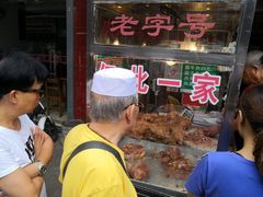 -马志善稀糊爛生熟肉店