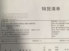 -麦德龙(湖里店)