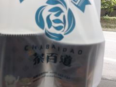 -茶百道(新城市广场店)