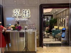 门面-翠园(兴业太古汇店)