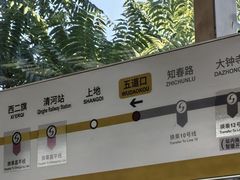 -五道口(地铁站)