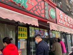门面-真素诚(玉泉路总店)
