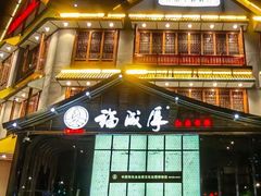-福成厚江鱼壹号黑金冠好店(群力店)