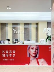 -Yestar宁波艺星整形医院