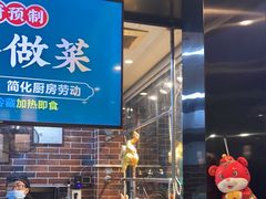 -裕记烧腊连锁餐饮(国商分店)