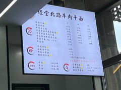 -经堂北路牛肉干面·溪口蒋永峰牛肉馆(宁波店)