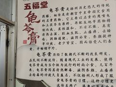 -五福堂龟苓膏(河东北山店)
