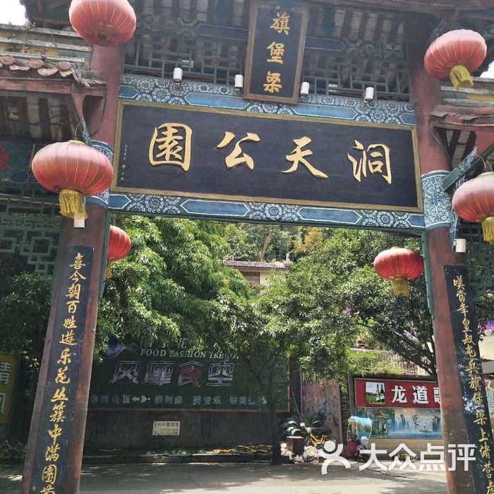 洞天公园