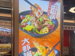 -醉人椒麻辣香锅(王府井喜悦店)