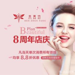 点击看大图 -本真坊美容美体沙龙