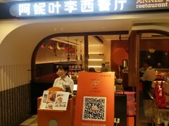 门面-阿妮叶李(光谷世界城店)