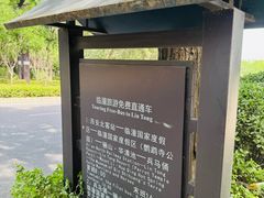 -鹦鹉寺公园