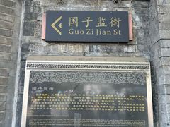 -北京国子监胡同