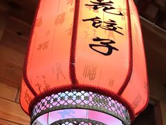-大清花饺子(山庄店)