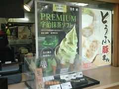 -豆政(金閣寺境内売店)
