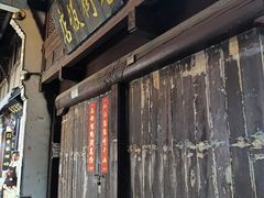 -高淳老街