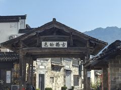 -黟县屏山村