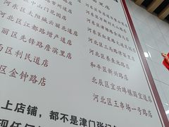 -津门张记包子铺(三马路店)