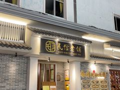-民信老铺(双皮奶博物馆店)