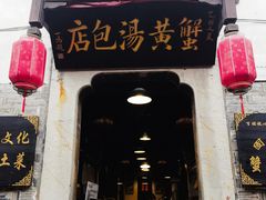 -高淳老街