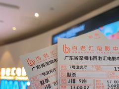 -深圳百老汇电影中心(IMAX万象天地店)