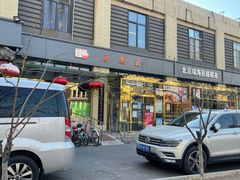 门面-天兴居(大兴店)