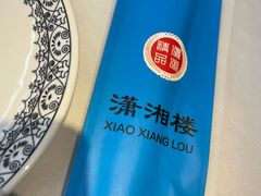 -潇湘楼(环保园店)