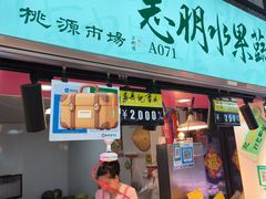 -桃源市场(解放路店)