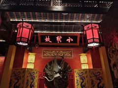 -小龙坎火锅(全球总店)