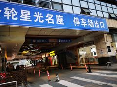 -金轮星光名座生活广场