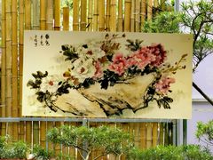 -中山公园