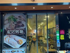 门面-盛记粥面(佐敦店)