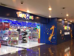 -玩具反斗城(正大广场店)