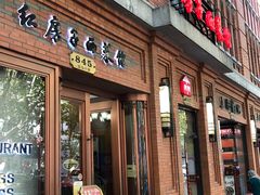 门面-红房子西菜馆(淮海中路店)