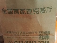 -布拉格餐厅· 中欧捷克菜(全国首店)