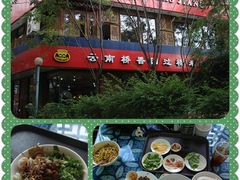 -桥香园云南过桥米线(金马碧鸡店)