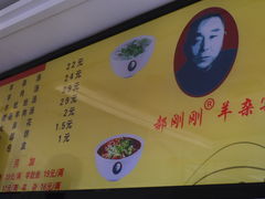 -郝刚刚羊杂割(柳巷店)