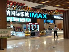 -博纳国际影城(温州5050IMAX店)