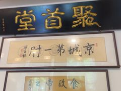 -聚首堂·特色小吃·肘子·炙子烤肉烤串(什刹海德胜门店)