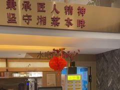 -湘轩·土菜研究院(光大店)
