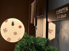 -炎橘·板前料理 Omakase