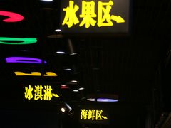 -苏格里岛自助烧烤百汇