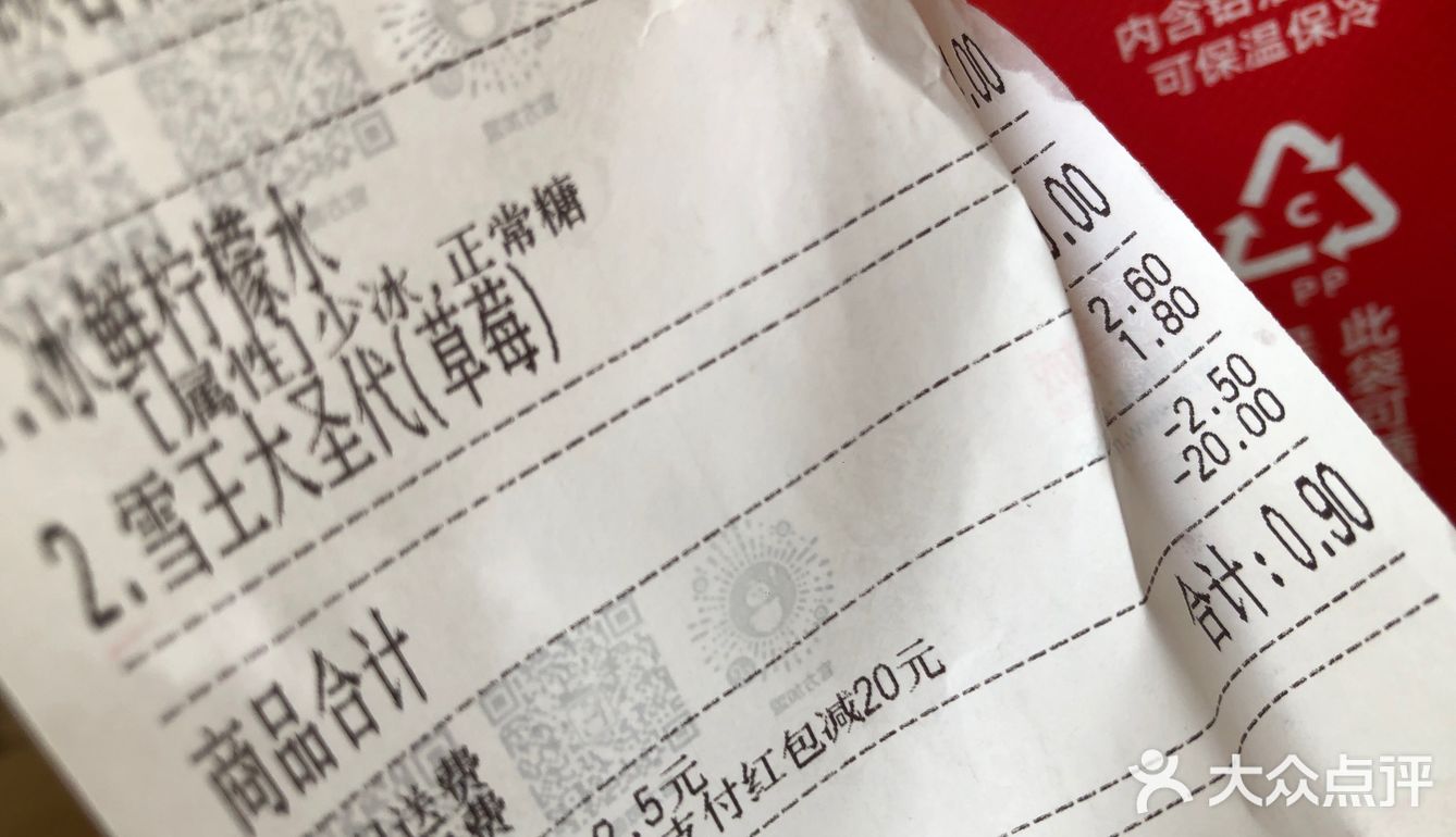 0.9元薅羊毛之蜜雪冰城
